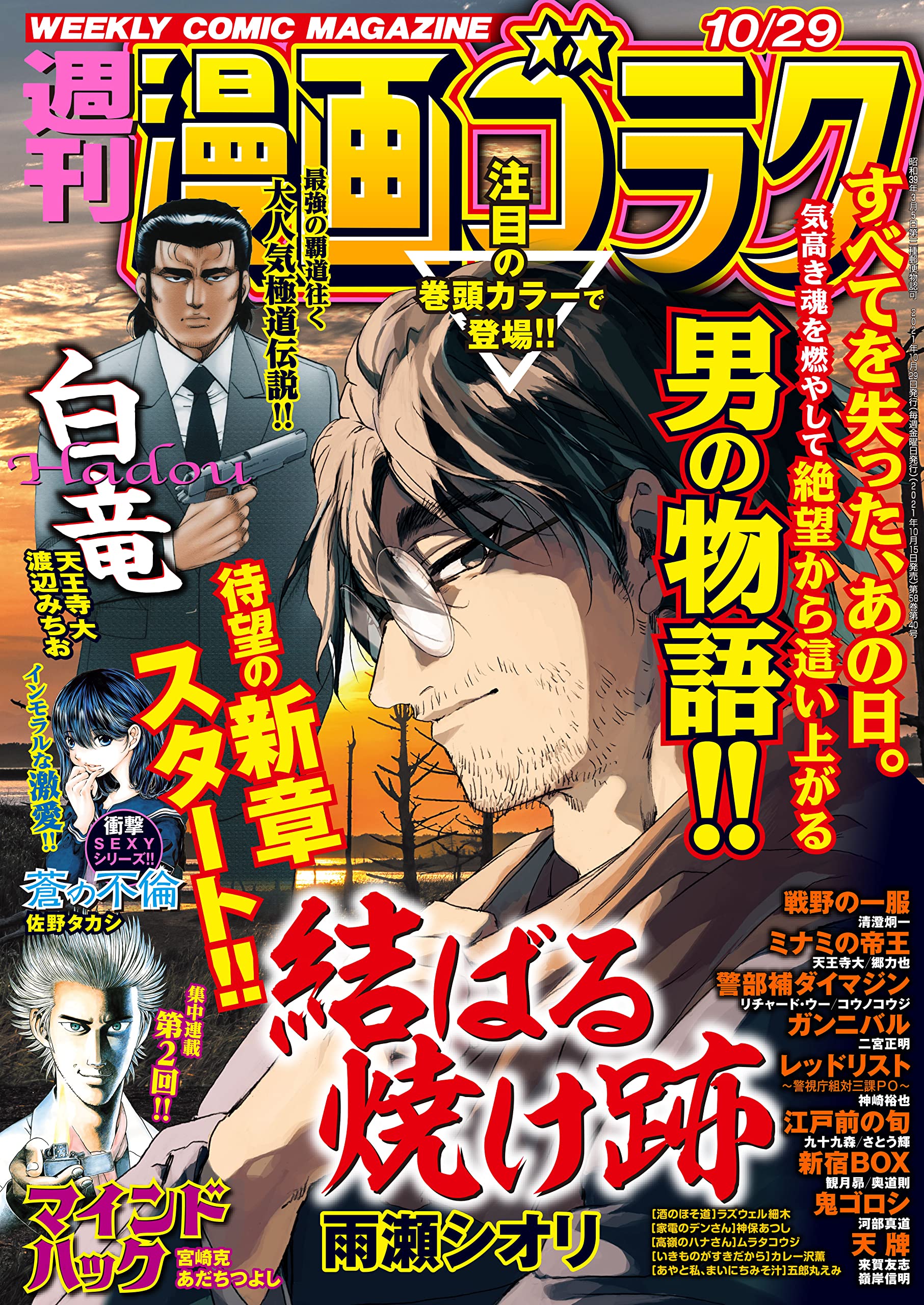Manga Mogura Re Musumbaru Yakeato By Amase Shiori Is On Cover Of Upcoming Weekly Manga Goraku Issue 10 29 21 T Co watr4ziw Twitter