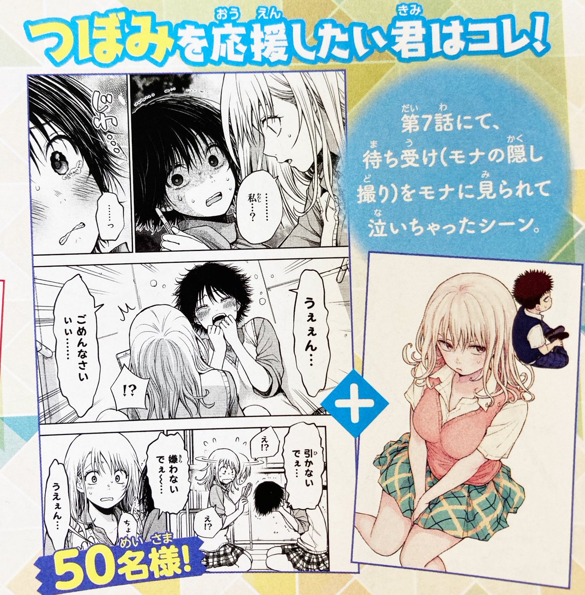 黒岩メダカに私の可愛いが通じない プレゼント 複製原画＆クリア