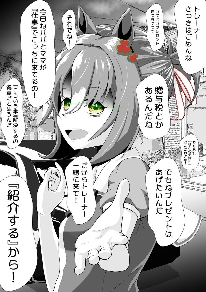 好きなものは何か聞かれた翌日、贈与税が発生するくらいに送られてきて「贈与税?そういうのあるんだ。そうだ、今日ねパパとママが仕事でこっちにいるの。こういうことすぐ解決してくれるよ。だからトレーナー一緒に来て紹介するから」と笑いながら停められている車に引っ張っていくファインモーション 