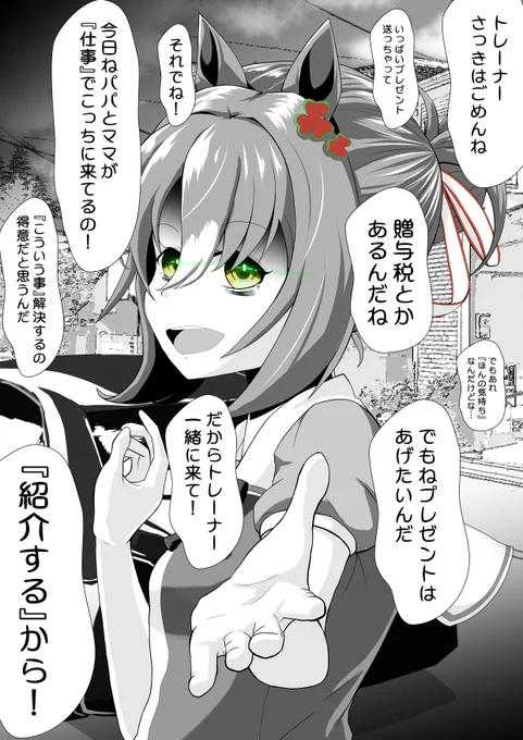 好きなものは何か聞かれた翌日、贈与税が発生するくらいに送られてきて「贈与税?そういうのあるんだ。そうだ、今日ねパパとママが仕事でこっちにいるの。こういうことすぐ解決してくれるよ。だからトレーナー一緒に来て紹介するから」と笑いながら停められている車に引っ張っていくファインモーション 