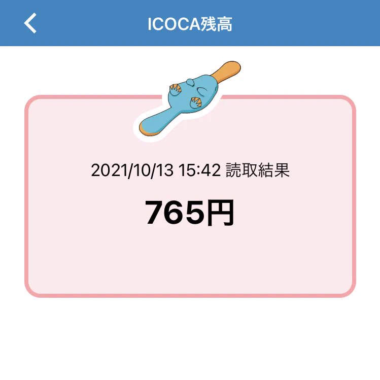 ICOCA残高が1000円を下回ると？仰向けになってしまうwww