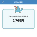 ICOCA残高が1000円を下回ると？仰向けになってしまう!