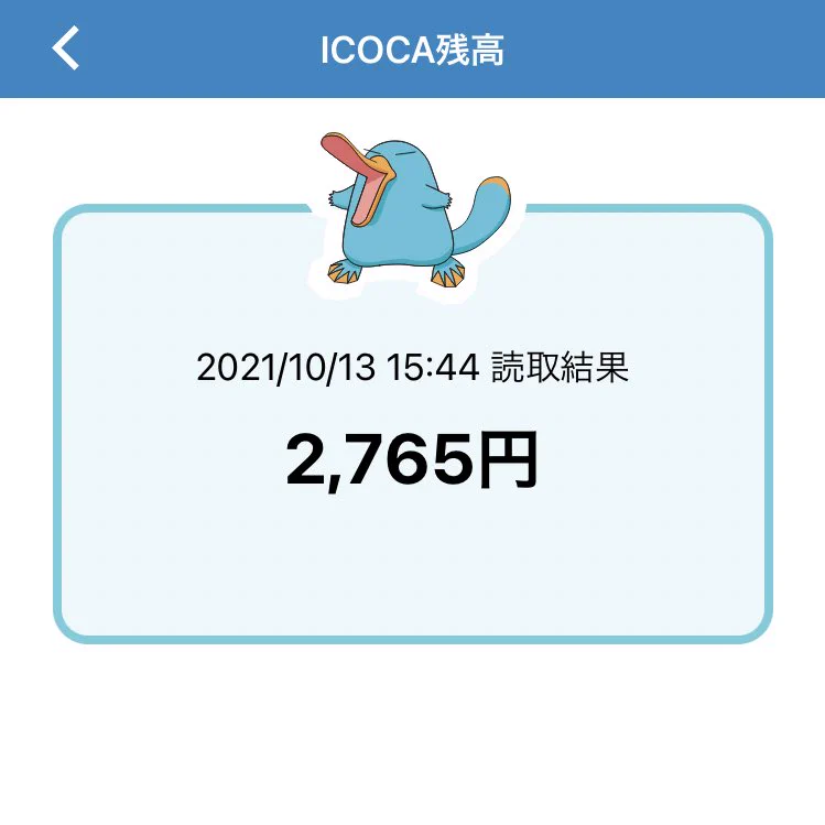 ICOCA残高が1000円を下回ると？仰向けになってしまうwww