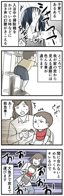 窓まで運ぶのきっついし、色んな幻聴つらい
#育児あるある  #育児漫画 