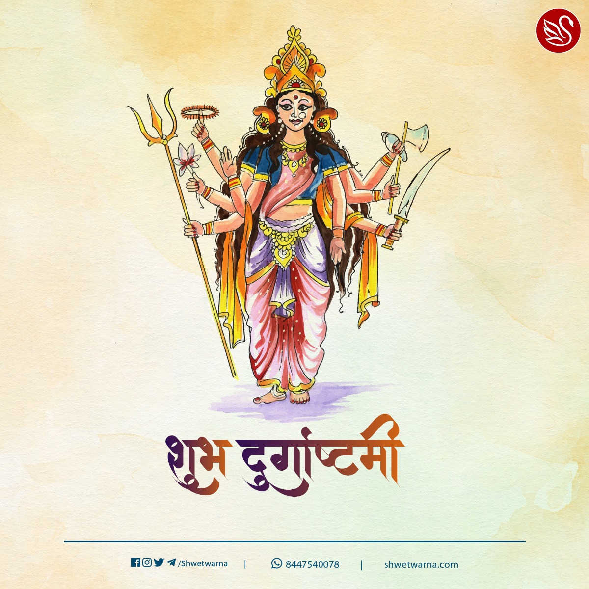 आप सभी को दुर्गाष्टमी की हार्दिक शुभकामनाएं। 🙏 #Durgashtami #DurgaPuja #DurgaPuja2021 #Shwetwarna