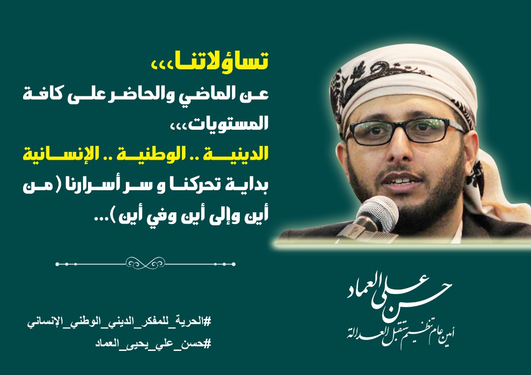 #الحقيبة_الذهبية من أهم إنجازات #حسن_العماد قال فيها 
( بداية تحركنا وسر أسرارنا )
#الحرية_لحسن_العماد #المفكر_الديني_الوطني_الانساني
#FreeHasanAlemad