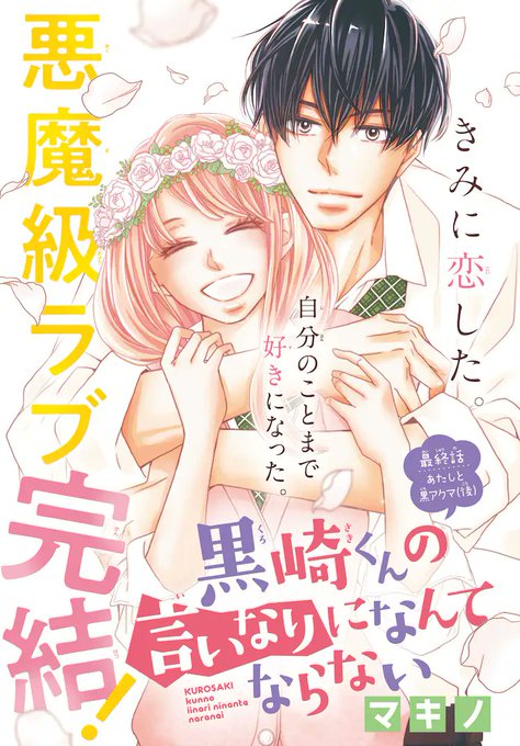 黒崎くんの言いなりになんてならないのtwitterイラスト検索結果 黒崎くんの言いなりになんてならないのtwitterイラスト検索結果