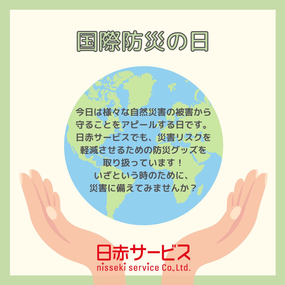 日赤サービス 日本赤十字社関連グッズのショップ Nisseki Service Twitter