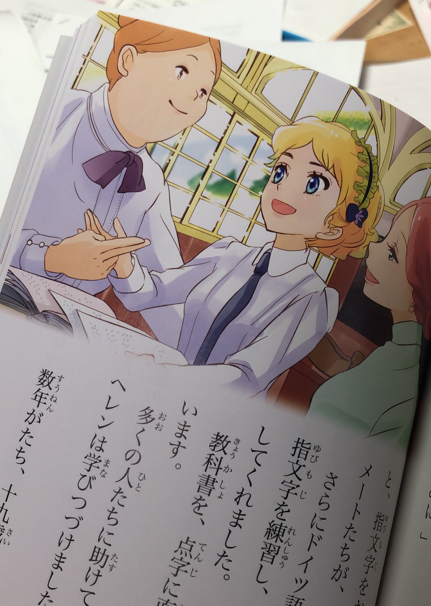 まつうら姫 表紙イラスト の快活そうな姿が意外に感じられるかもしれませんが 読んでみると ヘレン ケラーは実際にとても元気な少女だったようですね サリバン先生と初対面のシーンでは ヘレンは 母親だと勘違いして サリバン先生の腕の中に勢い