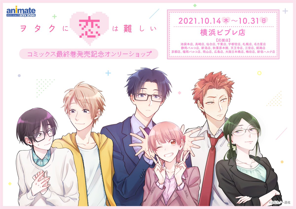 Tvアニメ ヲタクに恋は難しい Wotakoi Anime Twitter