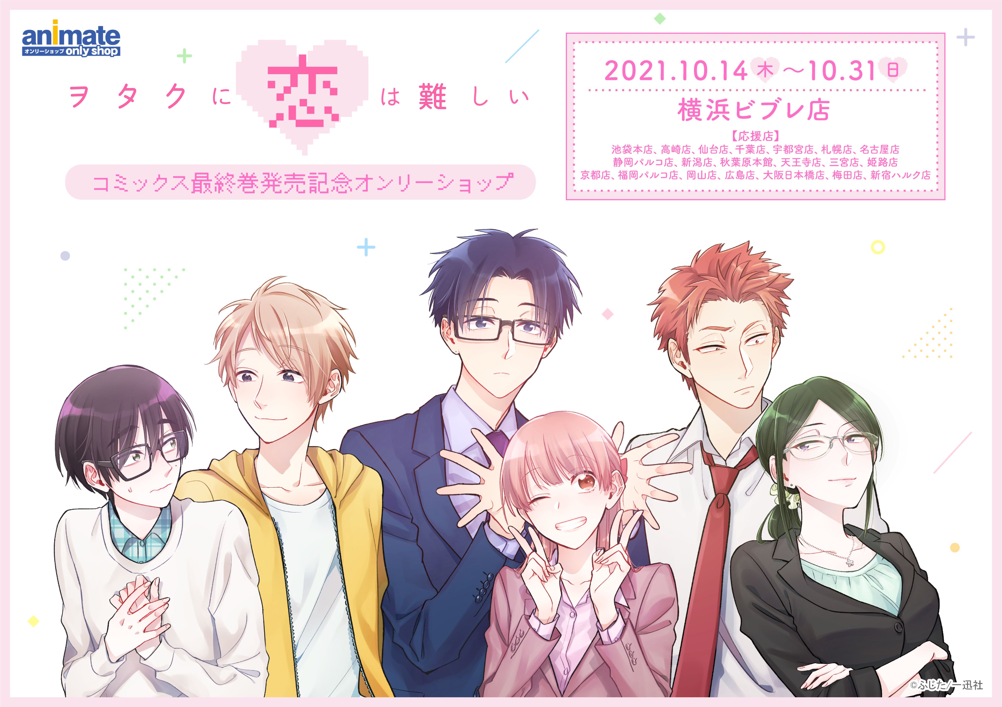 Tvアニメ ヲタクに恋は難しい Wotakoi Anime Twitter