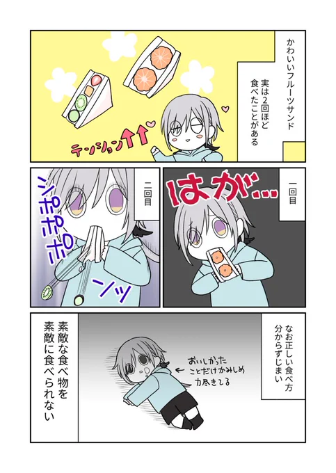 VSフルーツサンドの話(絵日記) 