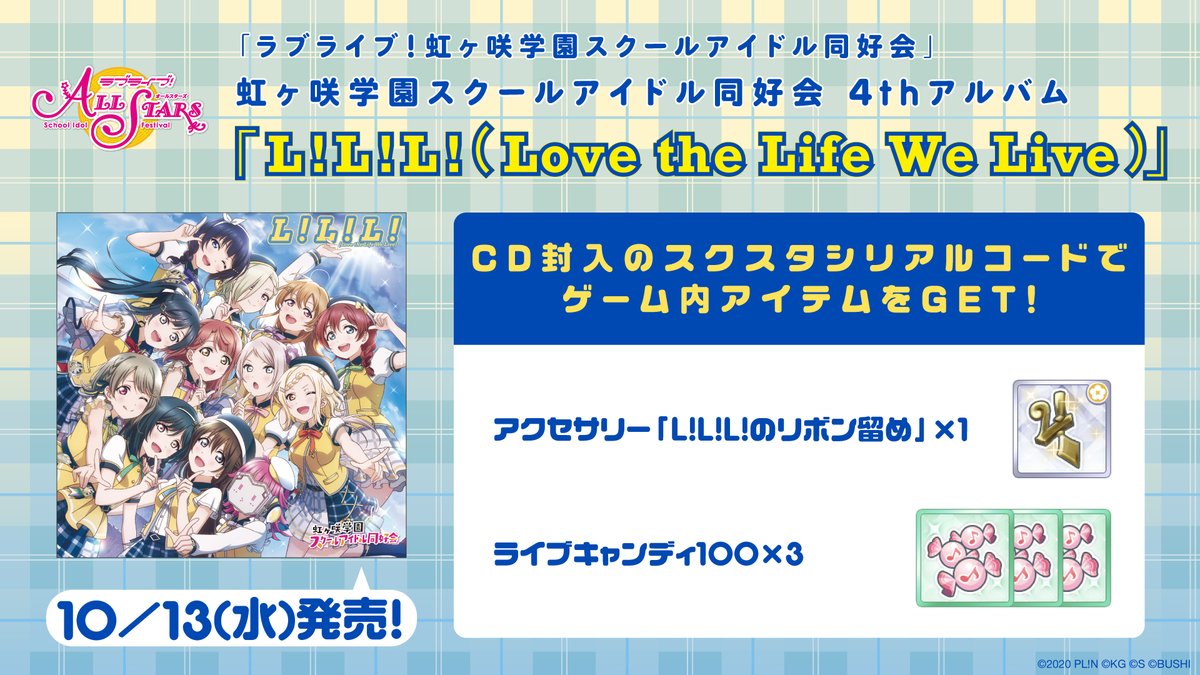 ラブライブ!スクスタ公式 on Twitter: "?本日発売? 「虹ヶ咲学園スクールアイドル同好会 4thアルバム「L!L!L! (Love the Life We Live)」 本日発売のCDには、スクスタで使用出来るシリアルコードが封入! 特別なアクセサリーやライブキャンディ100などのゲーム内 ... L!L!L! ラブライブ! 虹ヶ咲 CD