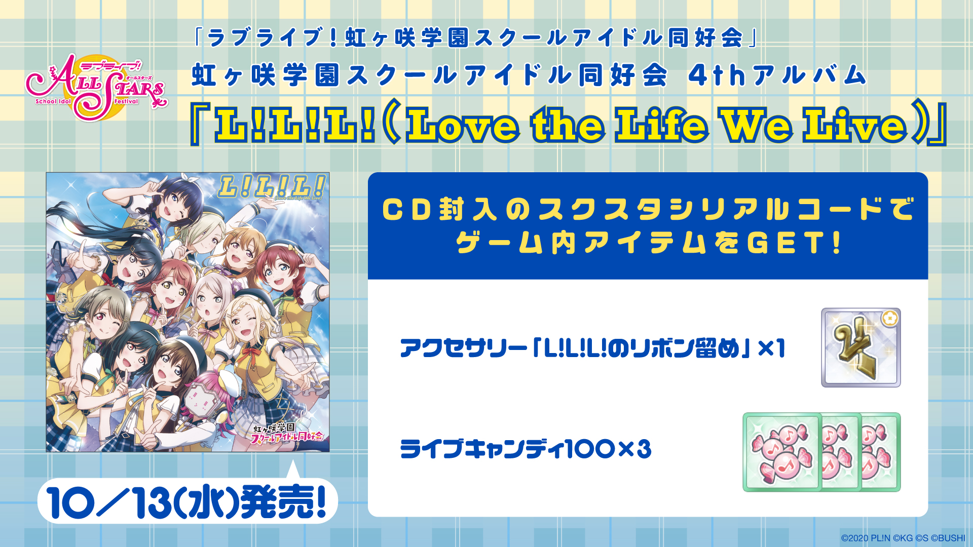 ディズニープリンセスのベビーグッズも大集合 ラブライブ Live With A Smile シリアルコード 10枚 声優 アニメ Blog Rabincash Com