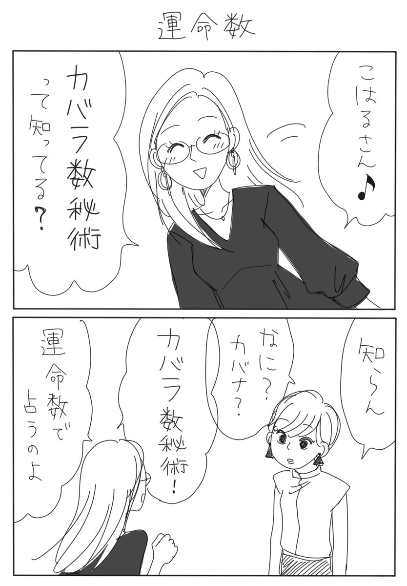 運命数 