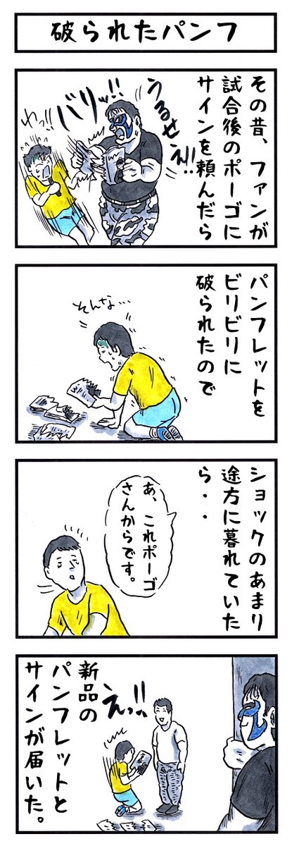 ほっこりする話いかがですか?
#味のプロレス #こんなお話いかがですか 