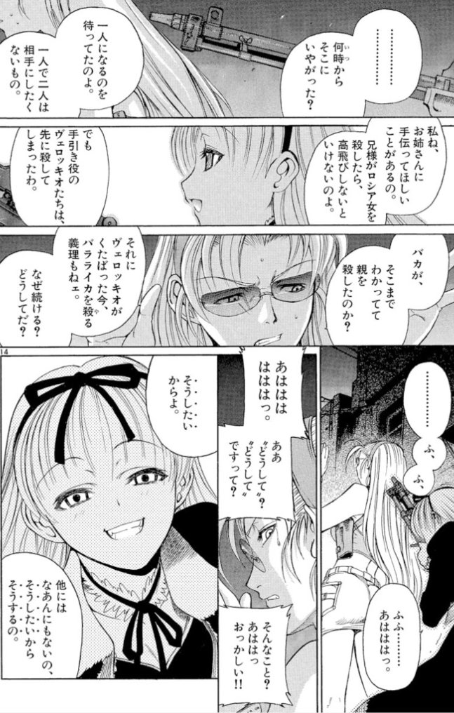 漫画 アニメ名言bot どうしてですって そうしたいからよ 他には何にもないの そうしたいからそうするの ヘンゼル グレーテル Black Lagoon 7239 T Co Fcphpj5zbj Twitter