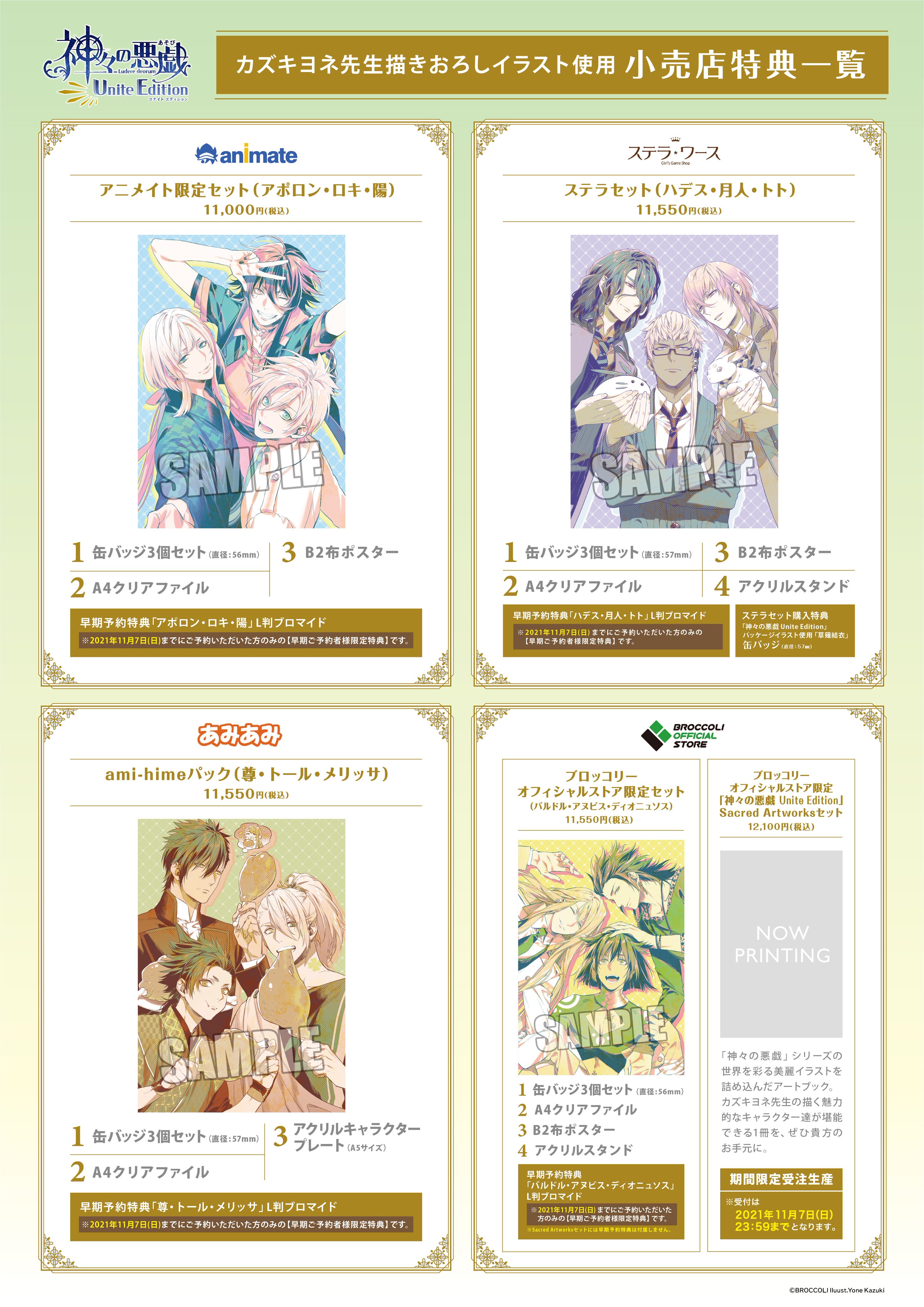 神々の悪戯 オフィシャル on X: 