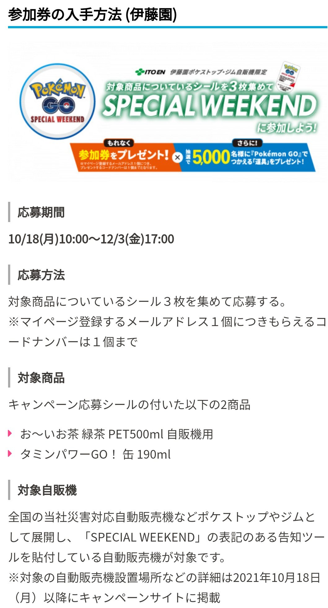 ポケモンgo攻略 みんポケ 現在判明しているスペシャルウィークエンドの情報をまとめました ピックアップポケモン 12 10 金 コロボーシ 12 11 土 ミミロル 12 12 日 フワンテ 参加券の入手方法は伊藤園のみ判明しています T Co