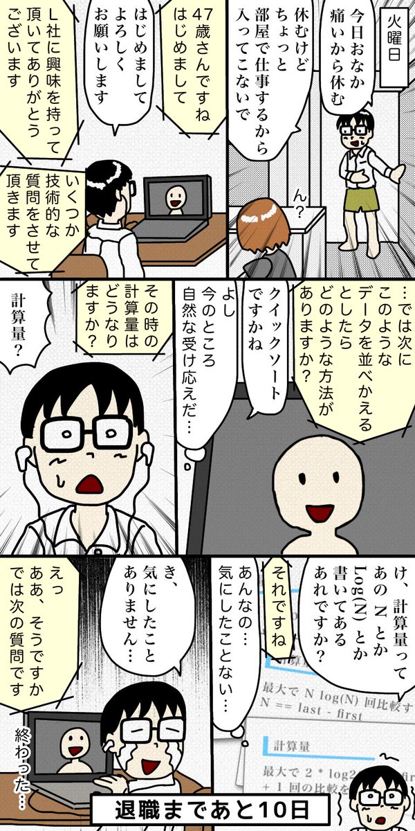 100日後に退職する47歳
90日目

#100日後に退職する47歳 