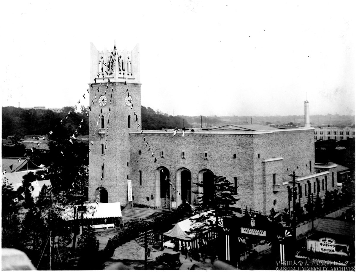 1927年の本日10月20日 は #早稲田大学 を象徴する #大隈記念講堂 が