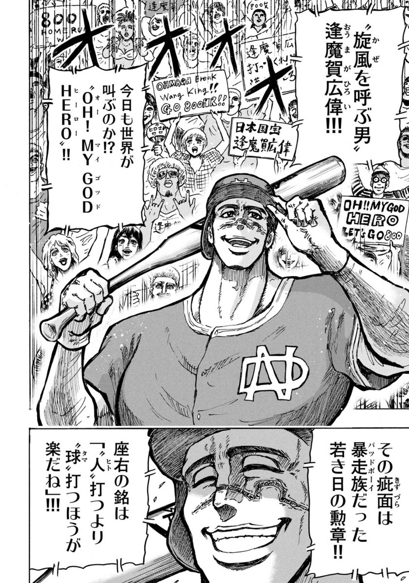 忍者と極道。グラス・チルドレンの1期生でありながら表向きは大企業のエリートになってる極道さんは確かにすごいんだけど、忍極世界で一番おかしいのは間違いなく逢魔賀広偉。
最悪の暴走族聖華天で特攻隊長だったのに国民栄誉賞候補のメジャーリーガーになれる世界。
今からでも遅くないぞガムテ。 