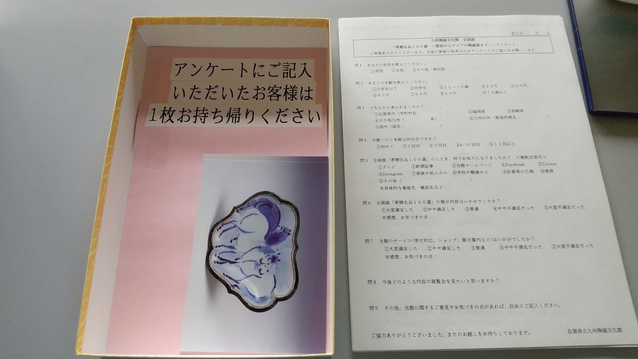 佐賀県立九州陶磁文化館 Twitter Search Twitter
