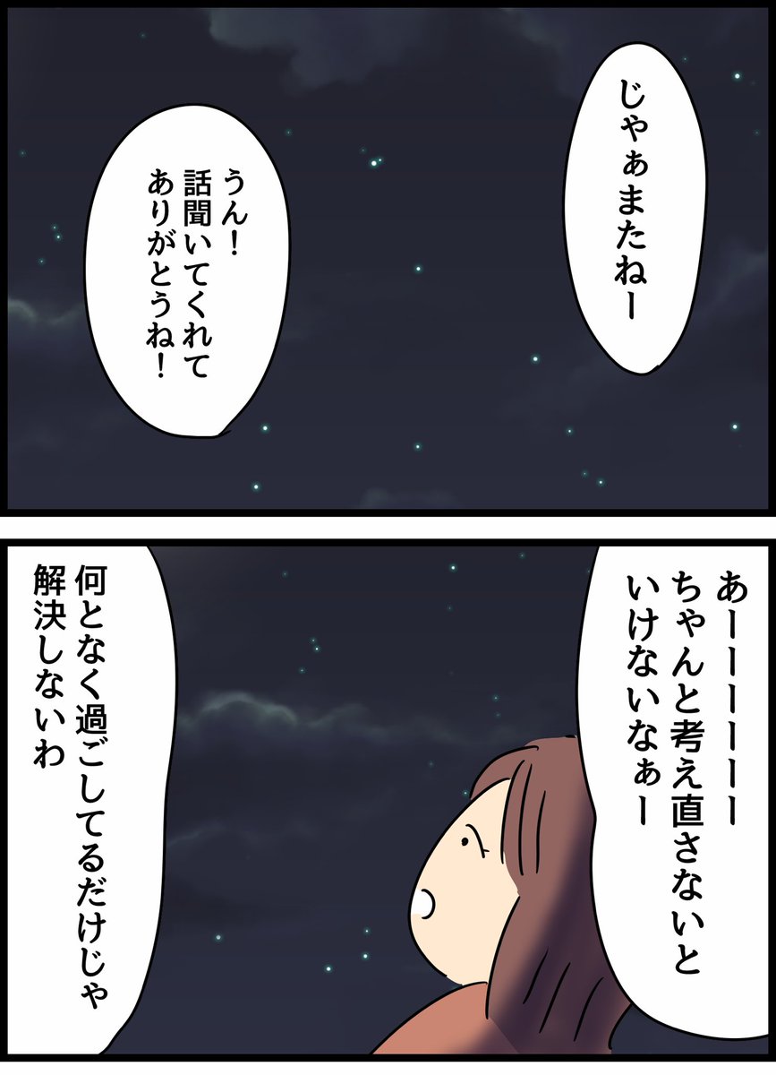 倦怠期の夫婦が大切なことに気づいた話19妻サイド④ 