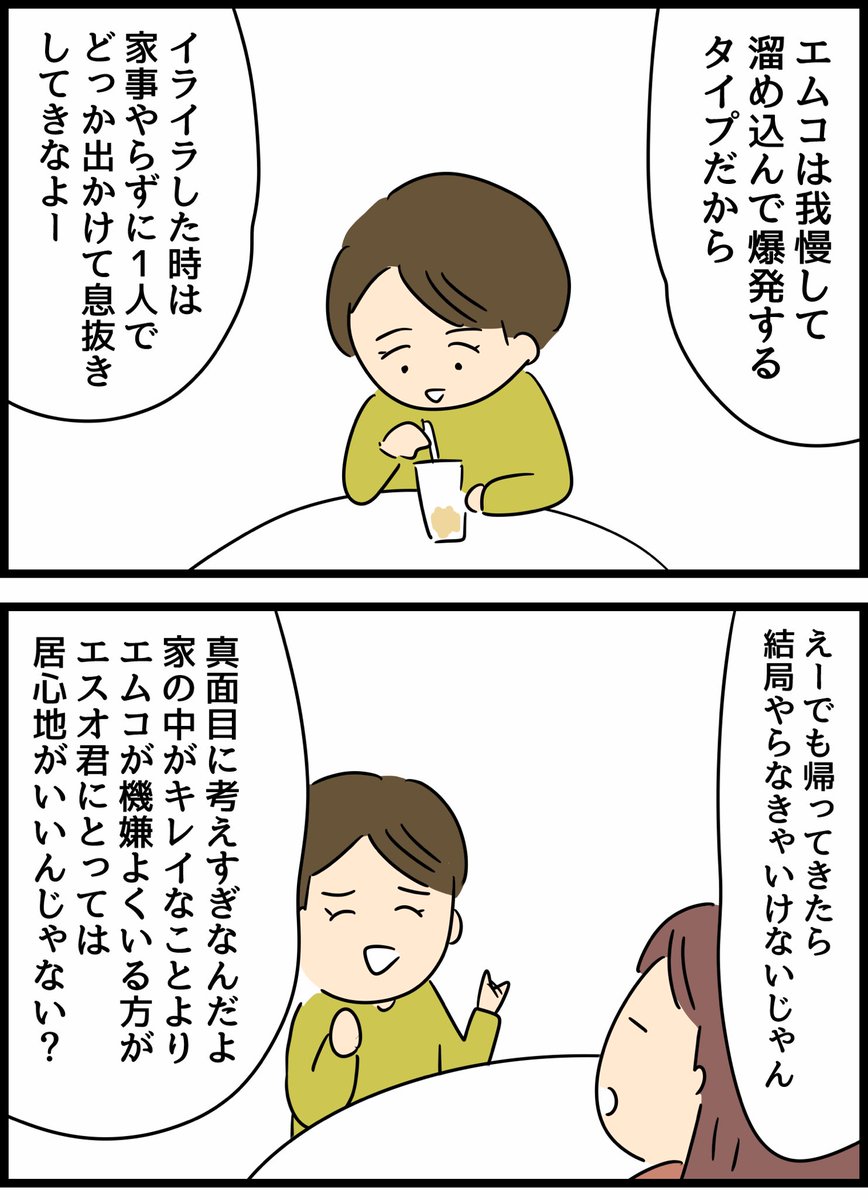 倦怠期の夫婦が大切なことに気づいた話19妻サイド④ 