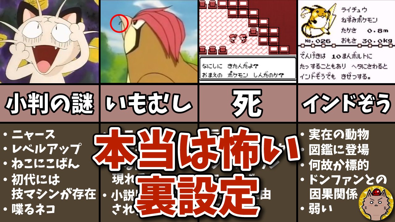 クソゲーパトロール猫 本日18時に本当は怖い 初代ポケモン の裏設定を紹介する動画をupするぞ みんなが知っている裏設定もコメントで教えてくれよな T Co Iwnjelc3wu Twitter