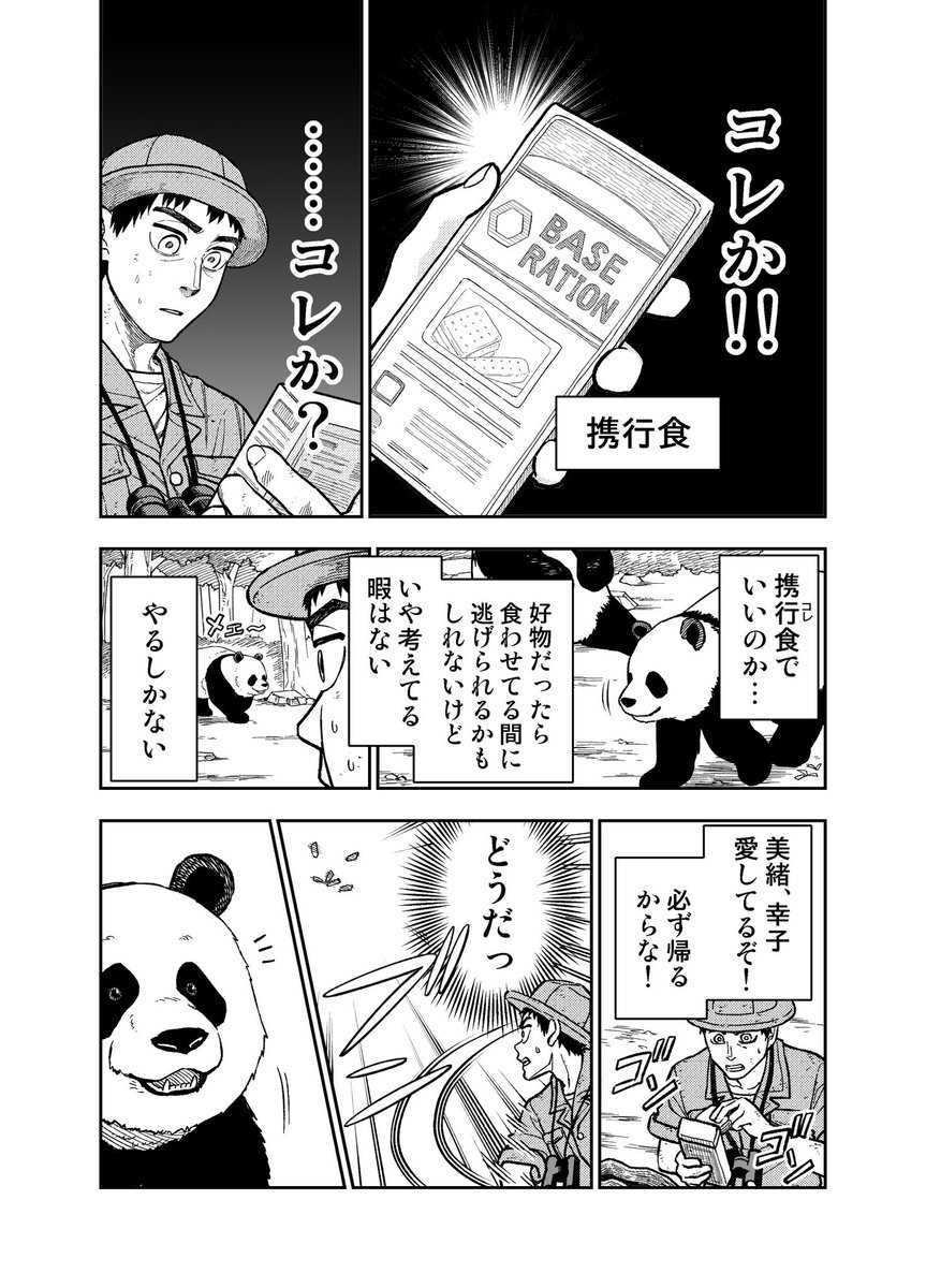 【お知らせ】
現在発売中のサンデーS(スーパー)にてショート読切「PANDA」載せていただいてます!😎😎
みんな買って読んで☺️☺️☺️☺️☺️
 #サンデーS #バトル8 