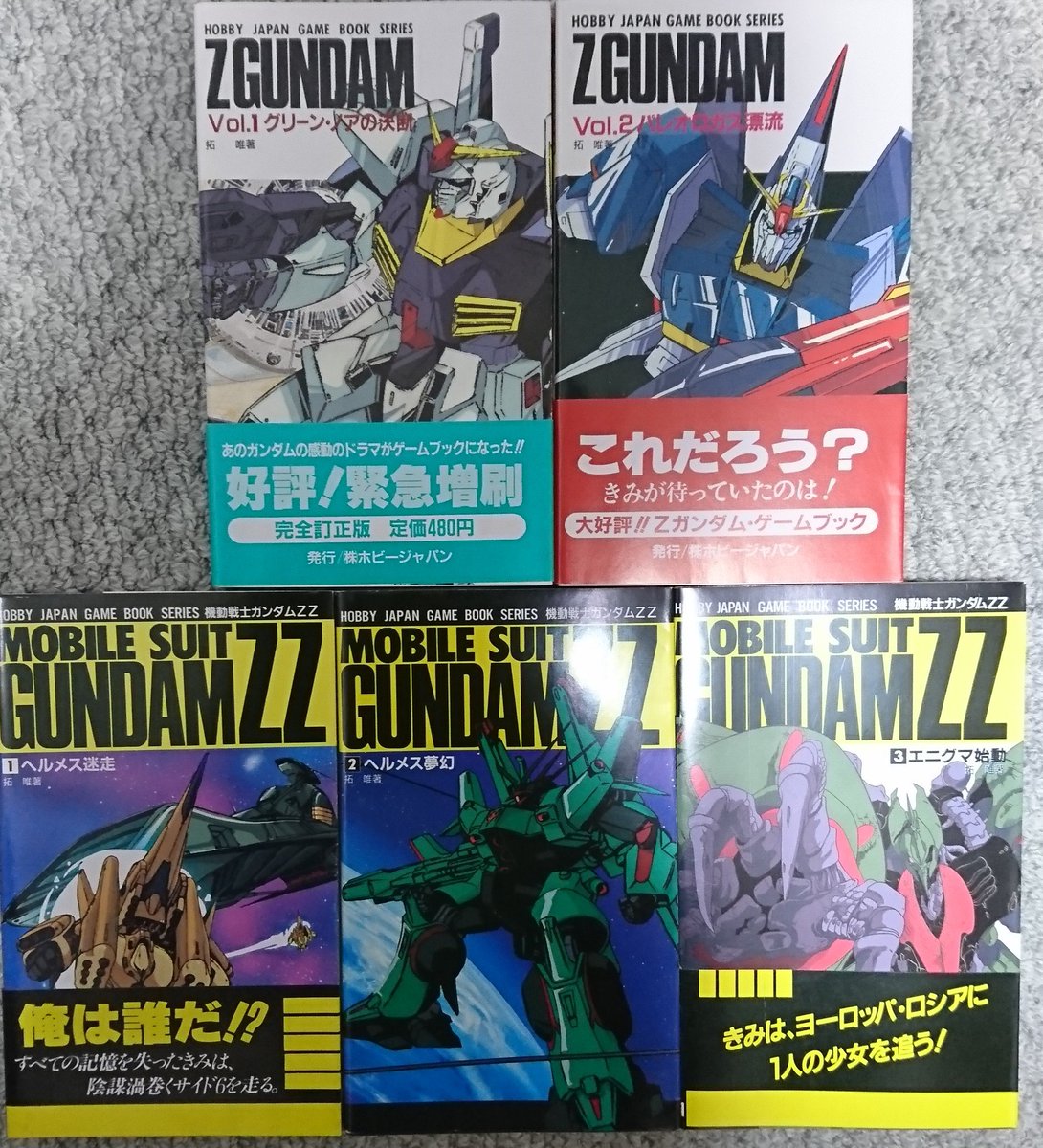 2022新生活 初版 帯付 レア ゲームブック 機動戦士ガンダムZZ vol.3