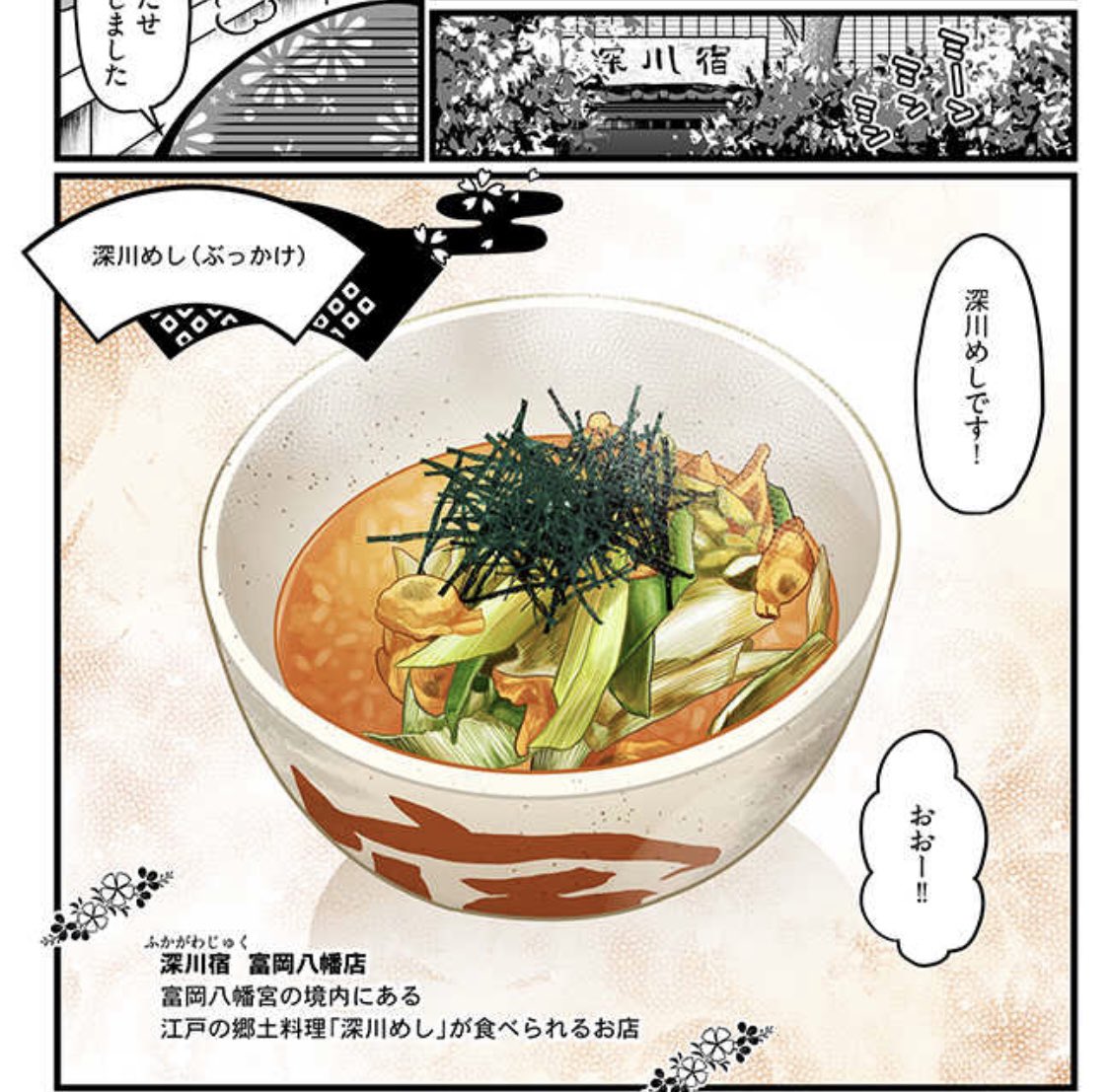 「令和江戸百景ー浮世絵の場所全部行くし老舗グルメも食べるー」第5話の1ヶ月限定無料公開が始まりました!
今回も老舗グルメはカラーで描きおろし!夏の水辺コレクション2021開幕🌊もう秋だけど!
読後にpixivコミックの方でもいいねや感想いただけると嬉しいです!
https://t.co/X6IQIKfZLY 