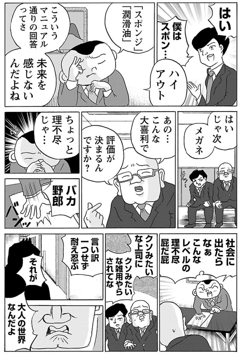 漫画「就活の面接官」

#明日クビになりそう 