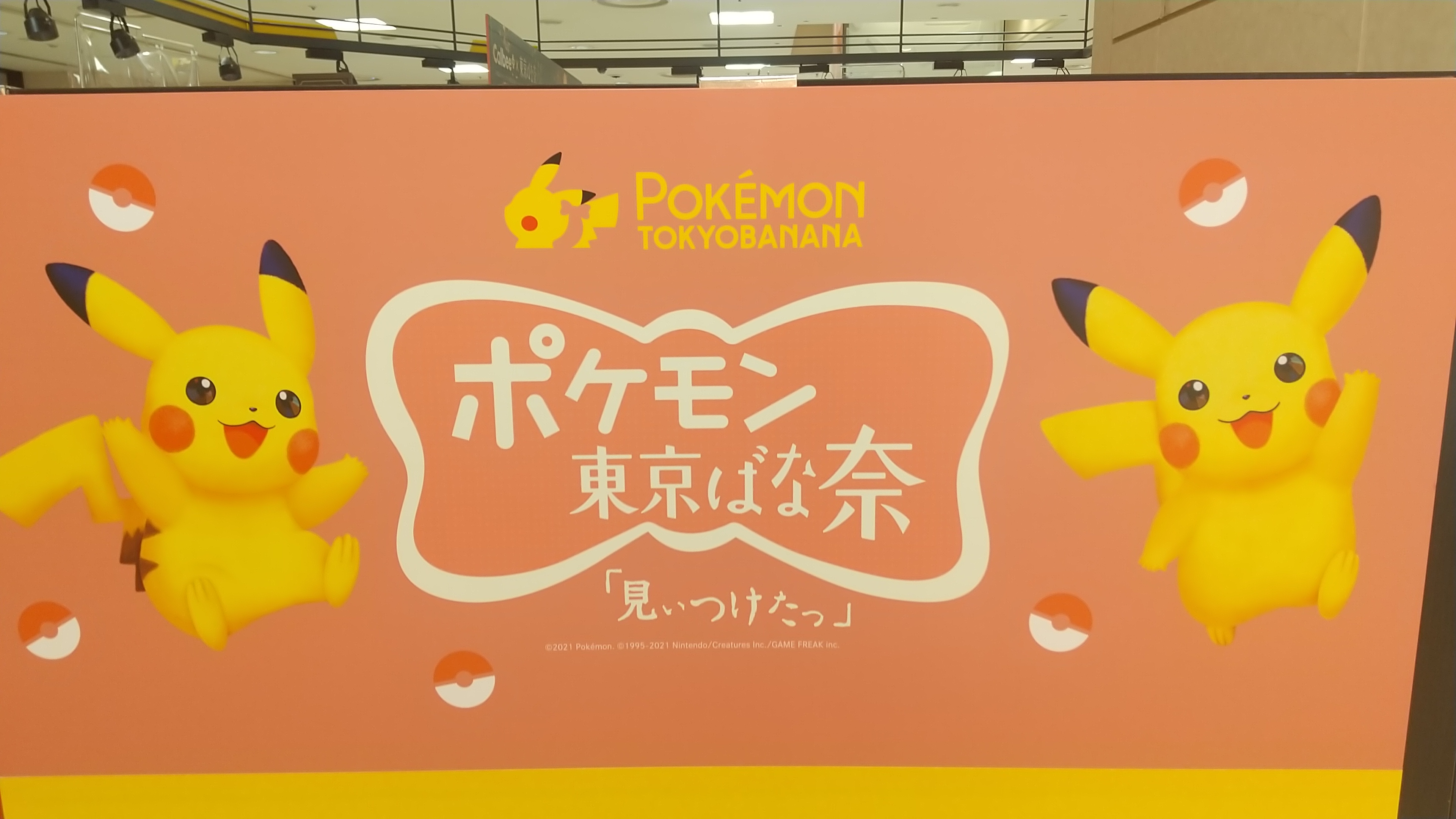 大丸札幌店 デパ地下トピックス 菓子イベント情報 東京ばな奈 ポケモン 10月13日 水 19日 火 東京土産の大定番 東京ばな奈 と 人気のポケモンキャラクター ピカチュウとポッチャマがコラボ ポケモン好きにはたまらない 可愛いお菓子です