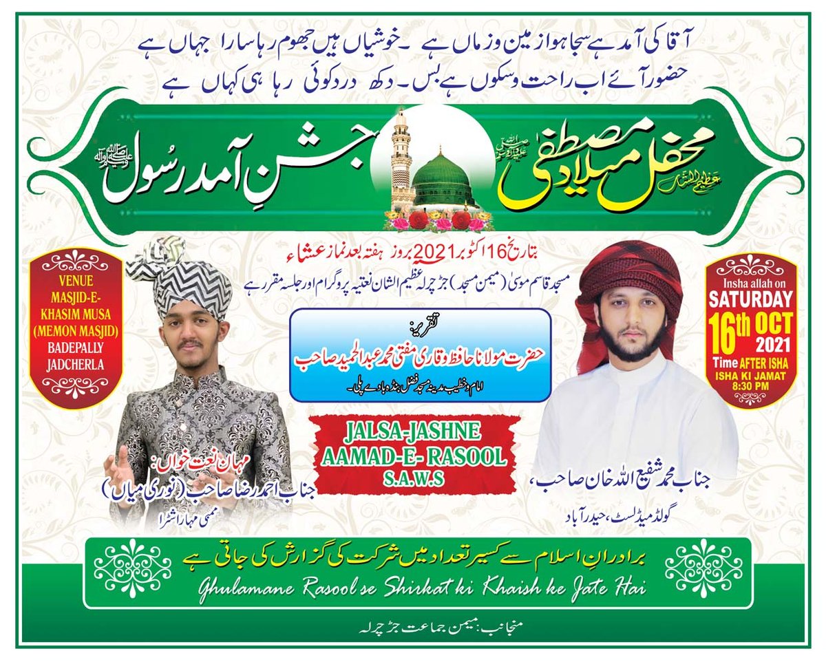 MNT_News's tweet photo. #MNT_News

*Jalsa Jashane Aamd e Rasool S.A.W.S*

On 16 October 2021, Saturday. After Isha 8:30PM
📍 *Masjid e Khasim Musa (Memon Masjid)* Jadcherla. https://t.co/QEckALQusD