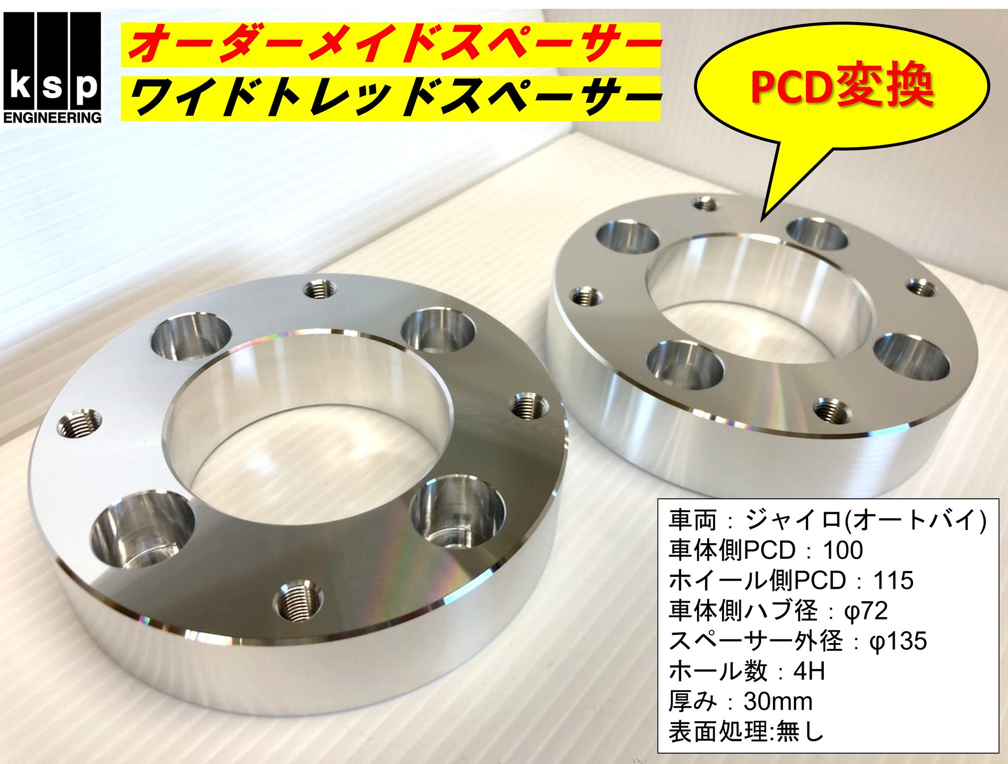 KSP リアル ワイドトレッドスペーサー マツダ アクセラスポーツ FF