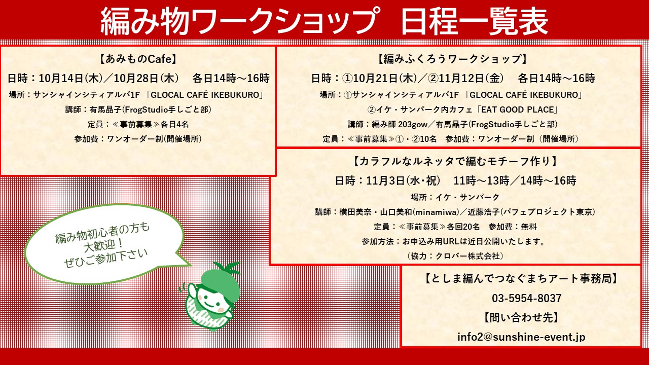 イケ サンパーク 豊島区立としまみどりの防災公園 Ike Sunpark 編んでつなぐまちアート 11月3日 水 祝 のご予約はこちら 11時 13時 T Co Lghkfbddsv 14時 16時 T Co Sdb419tbkw イケ サンパークの木々を編みくるみしません