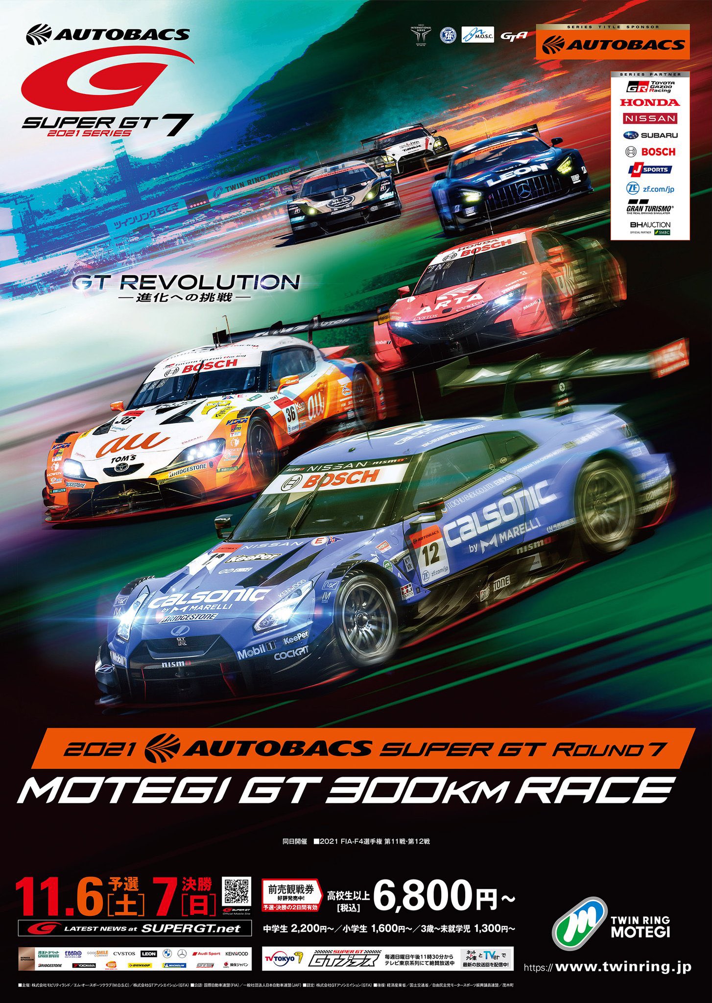 SUPER GT もてぎ チケット | monsterdog.com.br