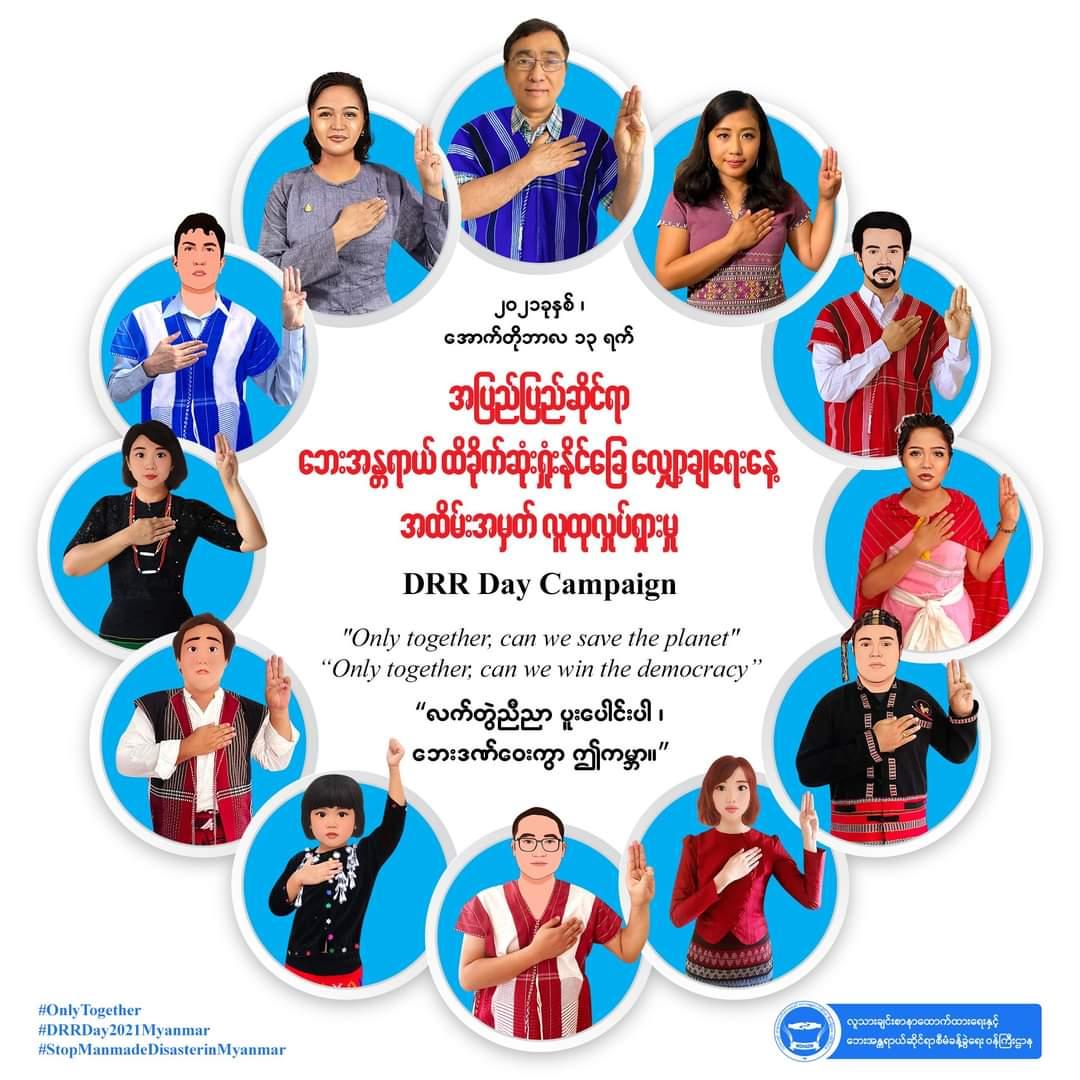 HlaingMyatThwe2's tweet photo. #OnlyTogether
#DRRDay2021Myanmar
#StopManmadeDisasterinMyanmar
#SaveSagaing
#SaveMyanmar
#Oct13Coup https://t.co/UpOjkEOyNw