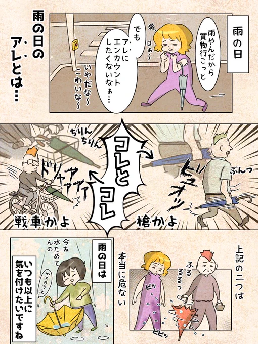 今日は15分で3戦車見ました
#漫画が読めるハッシュタグ #コミックエッセイ #エッセイ漫画 #雨 #傘の横持ち 
