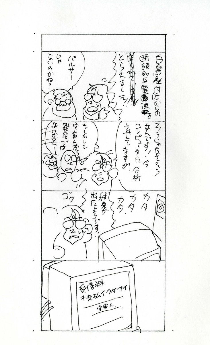 このCNNの記事で昔描いた4コマ漫画を思い出した。(^w^) 