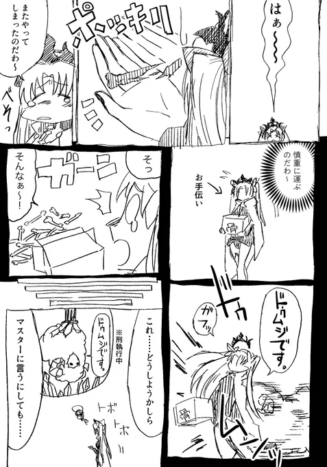 エレシュキガルピックアップ来てるので漫画を再掲しておきます。 