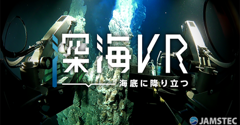 5GLAB_JP's tweet photo. #JAMSTEC による #深海VR が #VRSQUARE で待望の再配信開始🐡
各種映画祭受賞作品🧜‍♂️ 
深海1000メートルの海底世界へ降り立ってみませんか？

360度映像ならではのあたかも自分が深海に降り立つような臨場感で極限の世界に迫ります・・・👀🥽🐠
https://t.co/YEmsEqenpE
#5GLAB @JAMSTEC_PR