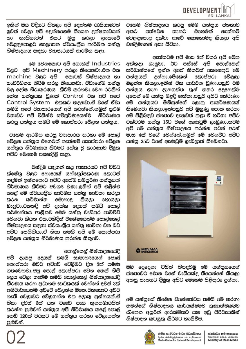 SriDevelopment's tweet photo. තරුණයන්ගේ නව නිපැයුම් ගැන කියවන්න👇 https://t.co/LzZZWLdNb5