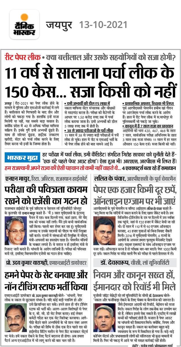 vinodmittal9's tweet image. बेरोजगार युवाओं के भविष्य के साथ इस तरह खिलवाड़ करने वालों को आखिर सजा क्यों नहीं?