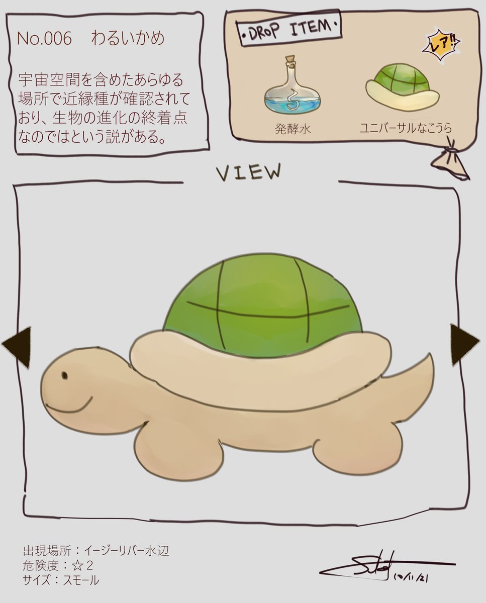 No.006 わるいかめ
#SukePモンスター図鑑 