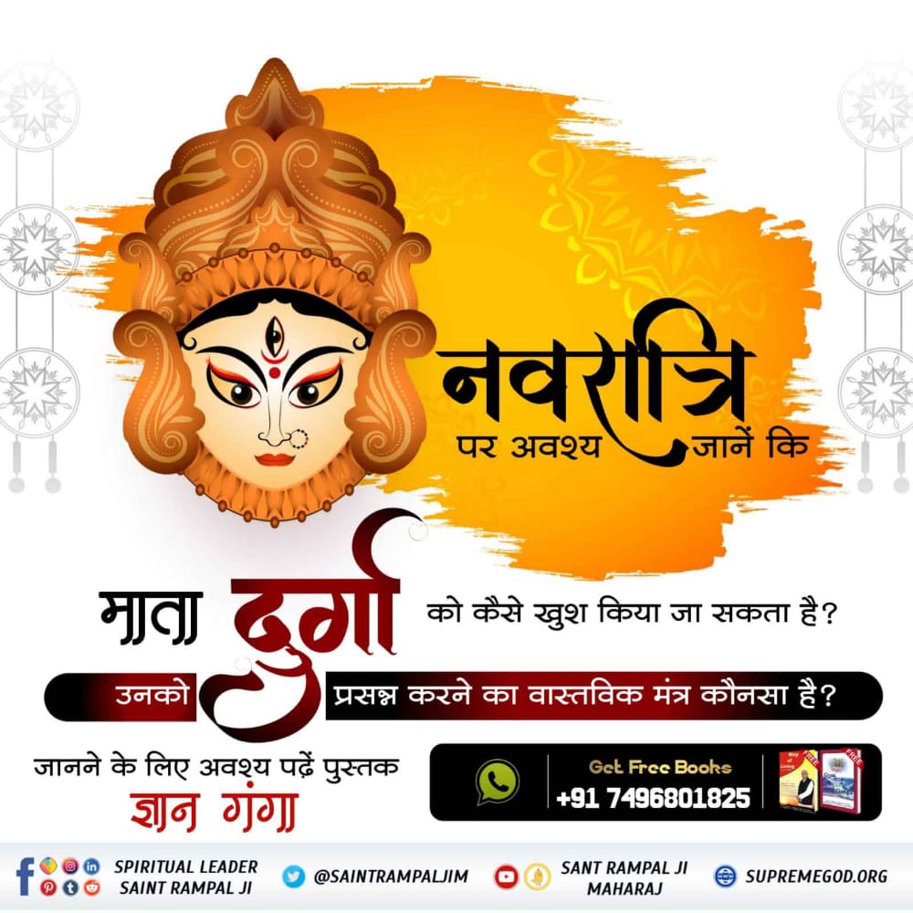 YRaimule29's tweet photo. ञ#TrueKnowledge_On_Navratri
Durga is addressed as maa does she have children?if yes, what are their names?
 Visit our YouTube channel Sant Rampal ji Maharaj
पशुबलि प्रथा अंधविश्वास https://t.co/3kXu6VZw5O
