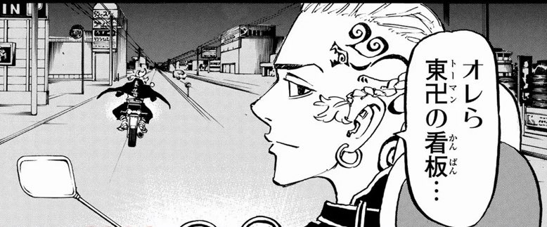 ドラケン推し 東京卍リベンジャーズ Doraken Toman Twitter