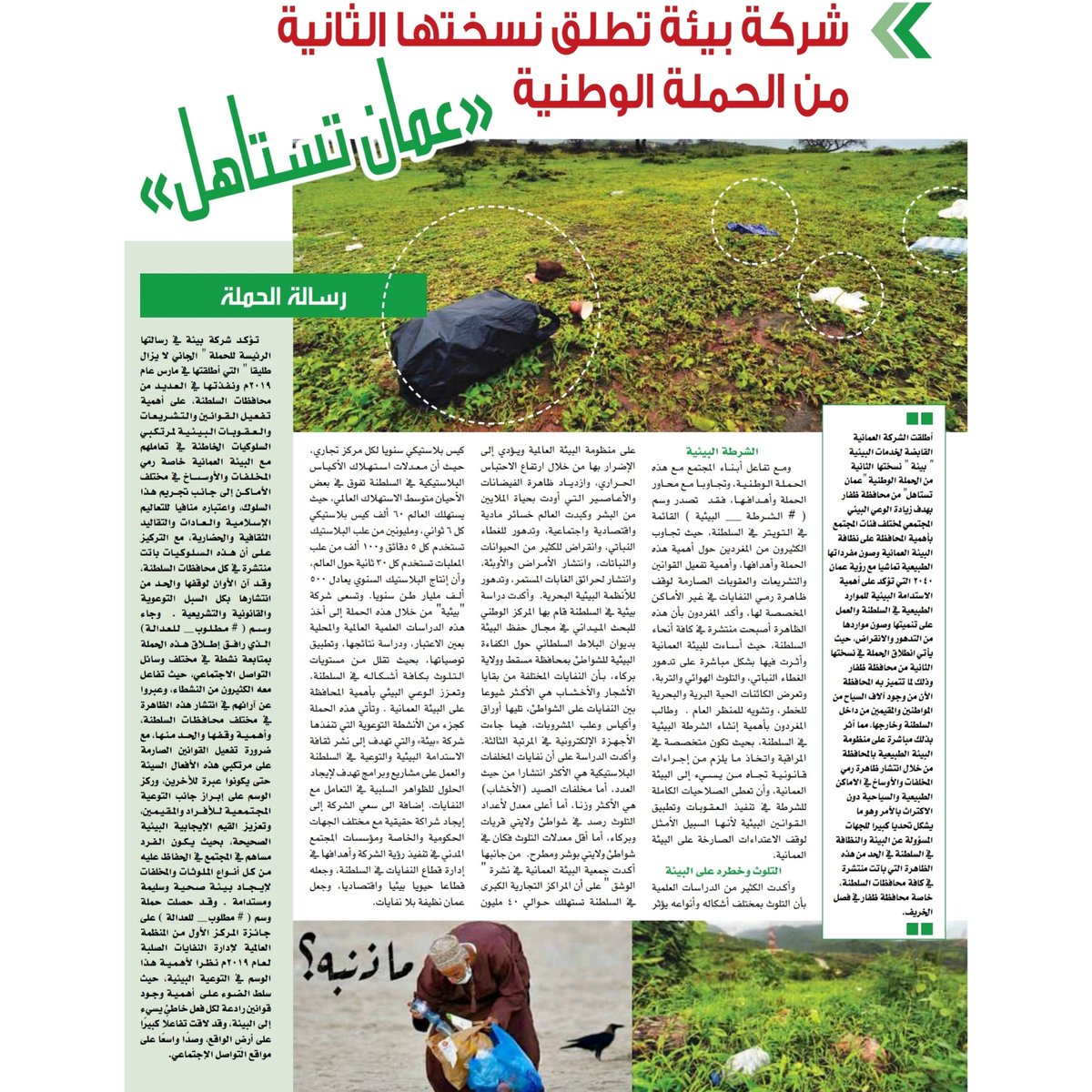 نشرة_ الوشق_ البيئية العدد ٧٠